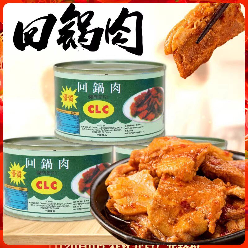 香港金中牌回锅肉罐头198g*3罐 即食猪肉筍片熟食方便下饭菜泡面