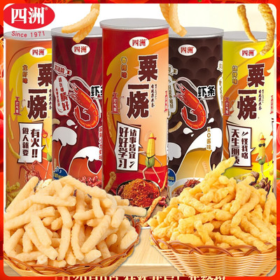 四洲烧烤味粟一烧罐装85g*3罐 粟米玉米条河童虾条非油炸膨化零食