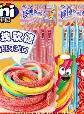 西班牙进口Fini菲尼拽拽软糖30g*3条 果汁长条软糖电线糖儿童零食