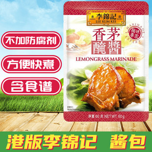 金冠卖家 港版李锦记腌味专家系列酱包 香茅腌酱 调味酱包60g