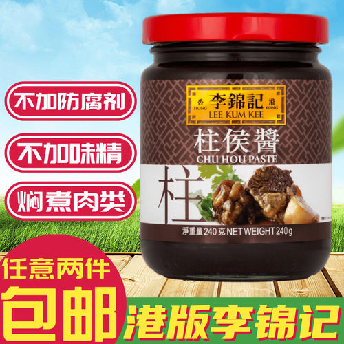 金冠卖家 LEE KUM KEE/李锦记调味酱料系列 柱侯酱柱候酱 240g