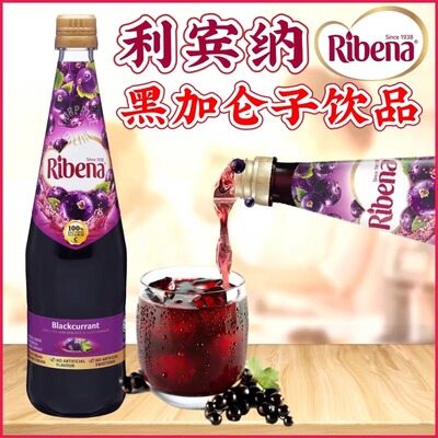 利宾纳浓缩黑加仑子饮品