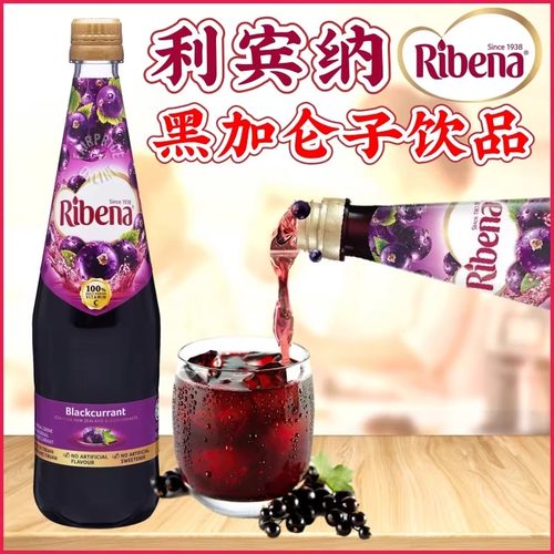 利宾纳浓缩黑加仑子饮品