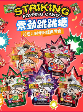 香港striking索劲跳跳糖30g 经典8090怀旧爆炸糖创意糖果儿童零食