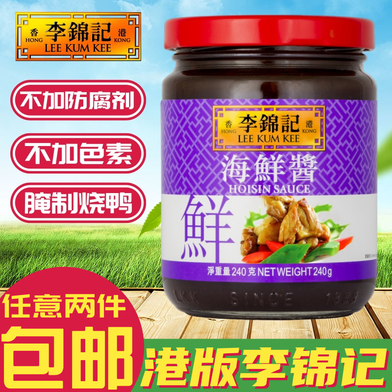 港版LEEKUMKEE/李锦记调味酱料