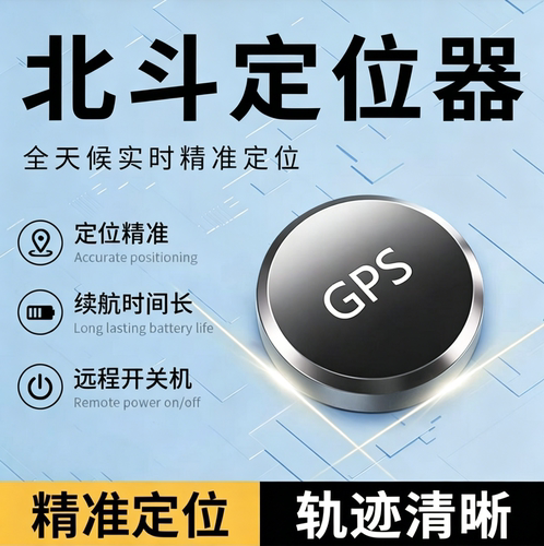 实时定位高清轨迹远程开关