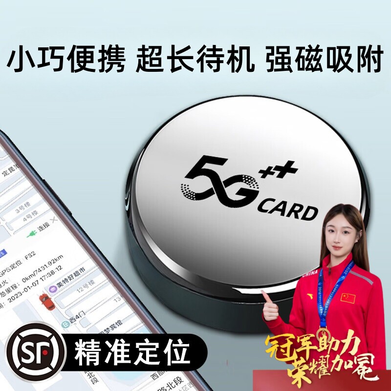防探测5G快速定位远程控制