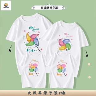 亲子装大风车幼儿园亲子活动集体班服夏季新款纯棉父母女情侣T恤