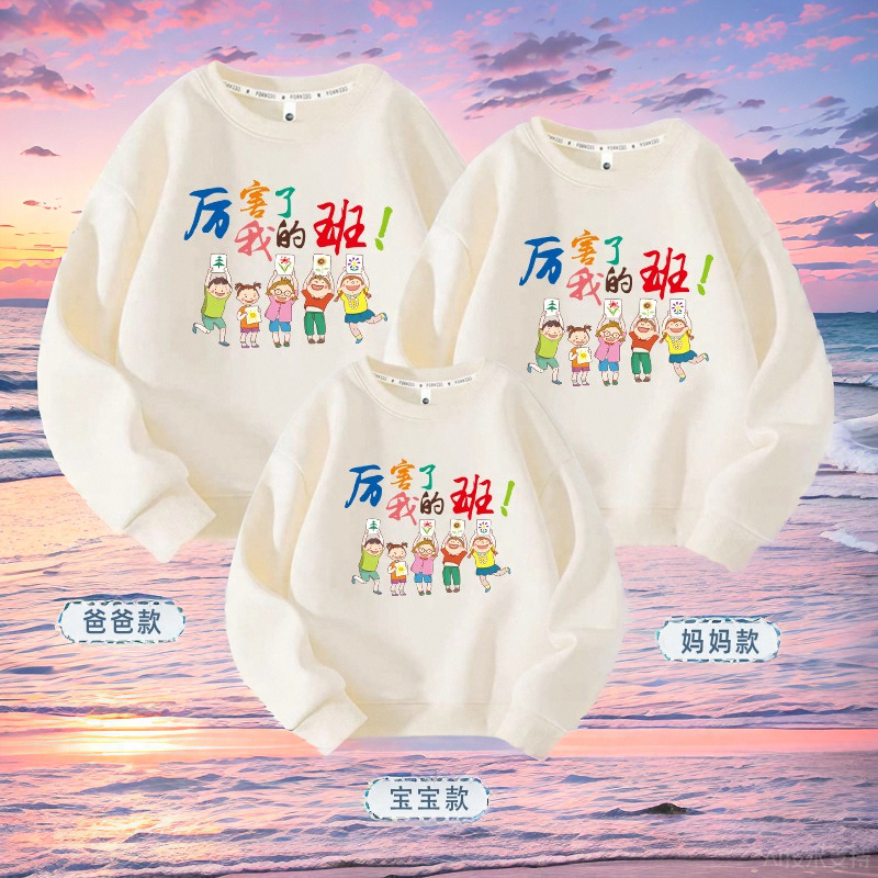 亲子装厉害了我的班春秋冬款幼儿园活动表演服小学生休闲宽松卫衣