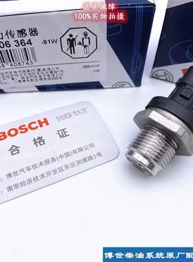 博世轨压传感器0281006364潍柴玉柴康明斯柴油机高压共轨管传感器