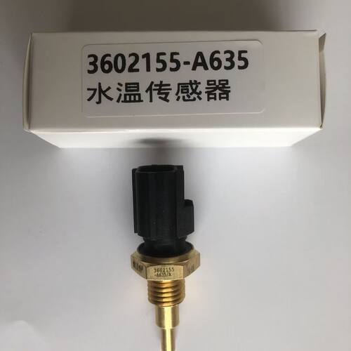3602155-A635/A汉升水温传感器适用锡柴大柴，汉升正品