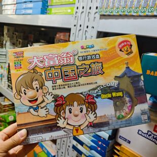 大富翁S版游戏棋小学生强手棋桌游玩具铜牌世界中国幸福人生清仓