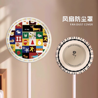 卡通弹力通用风扇保护罩