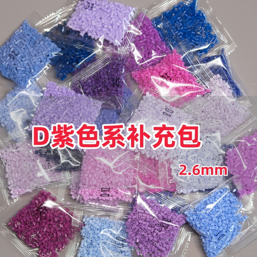 D色系拼豆补充包2.6mmMARD同款diy融合拼豆套装221色齐全