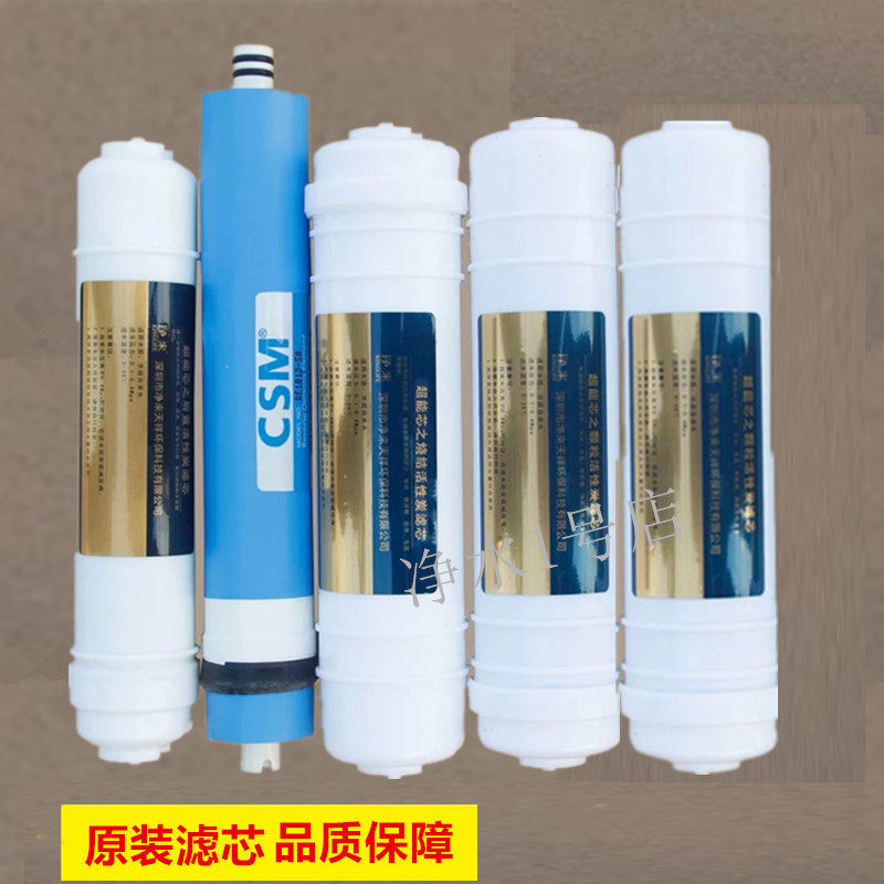 原装净来净水器5级套装纯水机滤芯 纯净水桶过滤器RO膜滤芯包邮