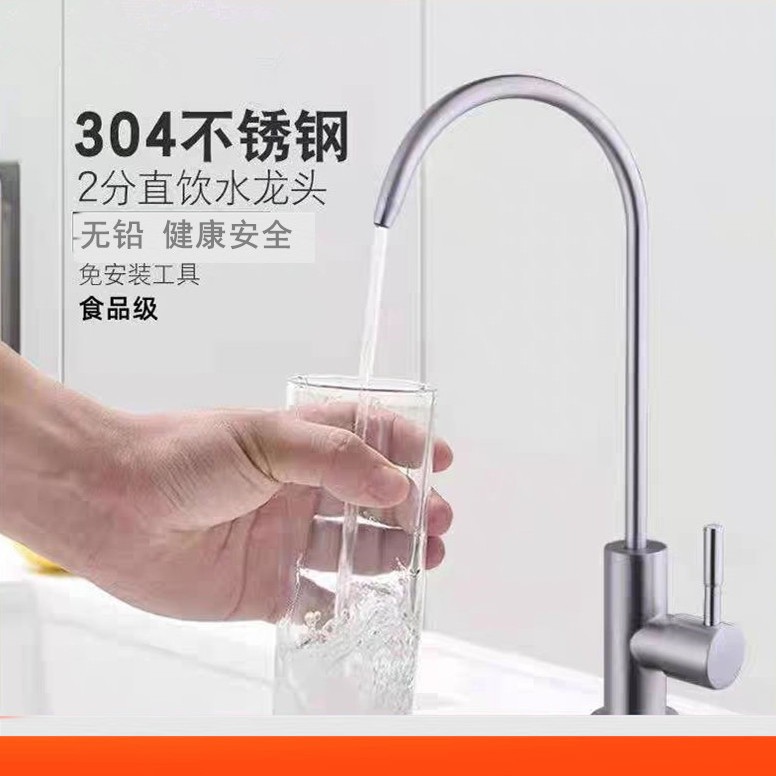 净水器水龙头304不锈钢家用厨房直饮水2分PE管纯水机滤芯配