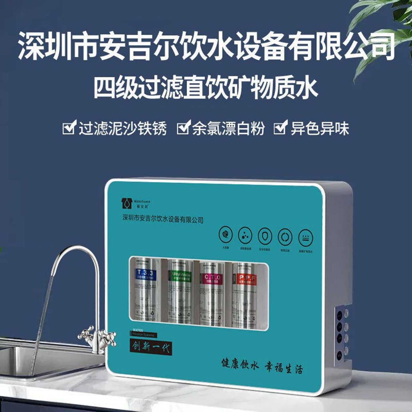 超滤净水器家用直饮机过滤器