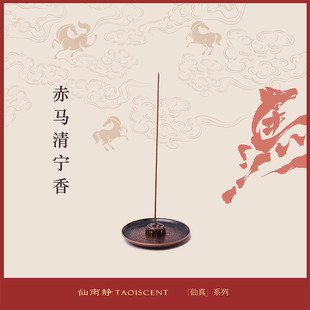 赤马清宁香(马年限定)