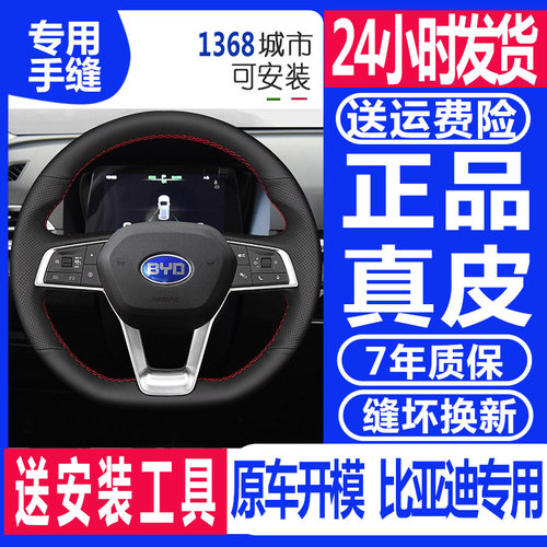 比亚迪元pro方向盘套手缝唐dm秦