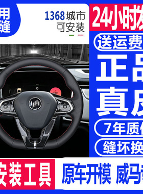 威马EX5方向盘套真皮手缝威马ex5手缝把套EX6 plus EX5-Z即客行W6