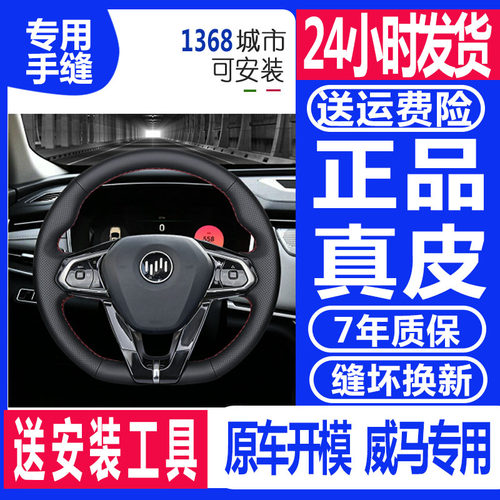 威马ex5方向盘套真皮手缝即客行