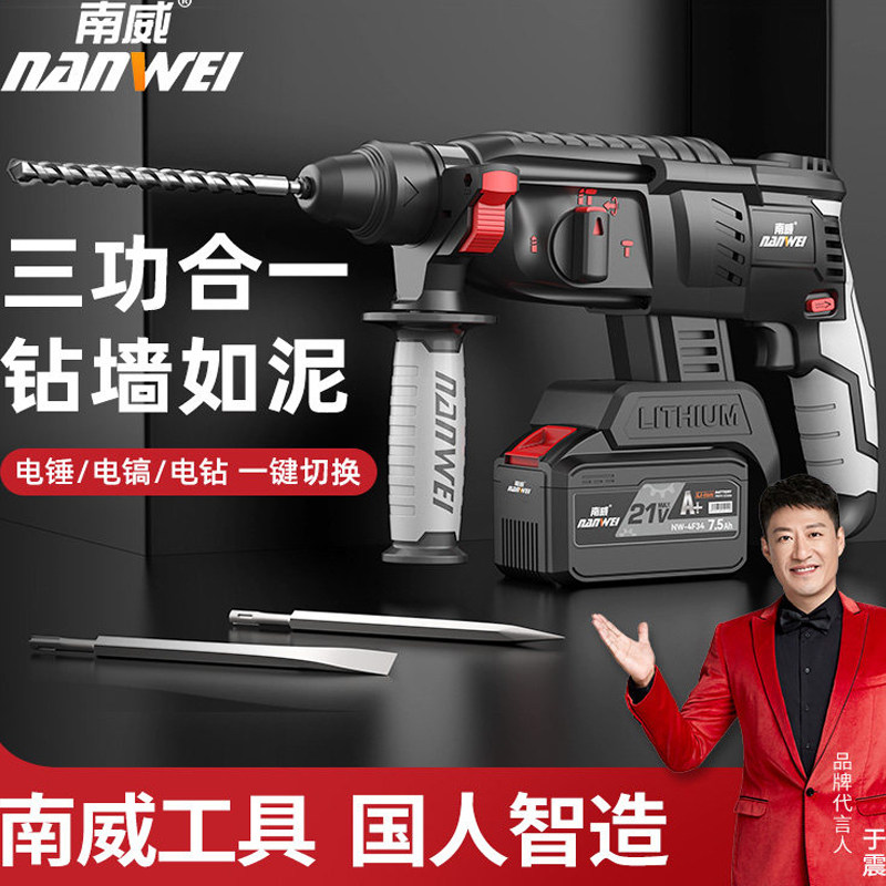 南威电锤充电式无刷锂电池冲击钻大功率多功能家用电钻电镐三用转