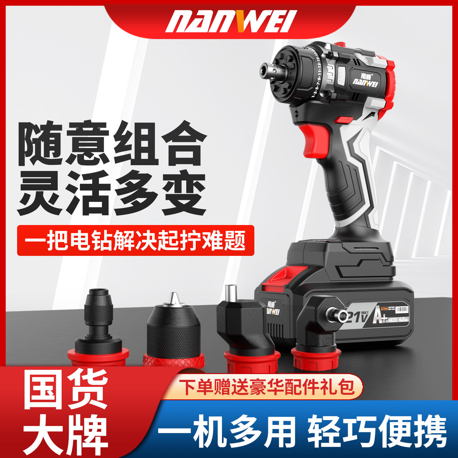 南威电钻多头转换钻多功能电钻