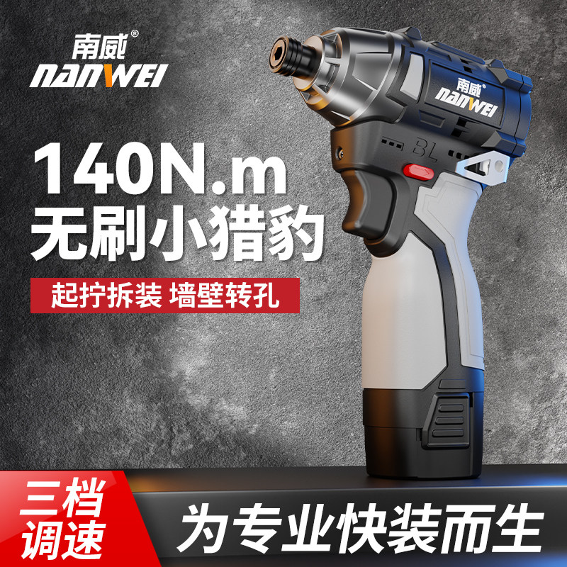 南威起子机无刷冲击电起子内六角