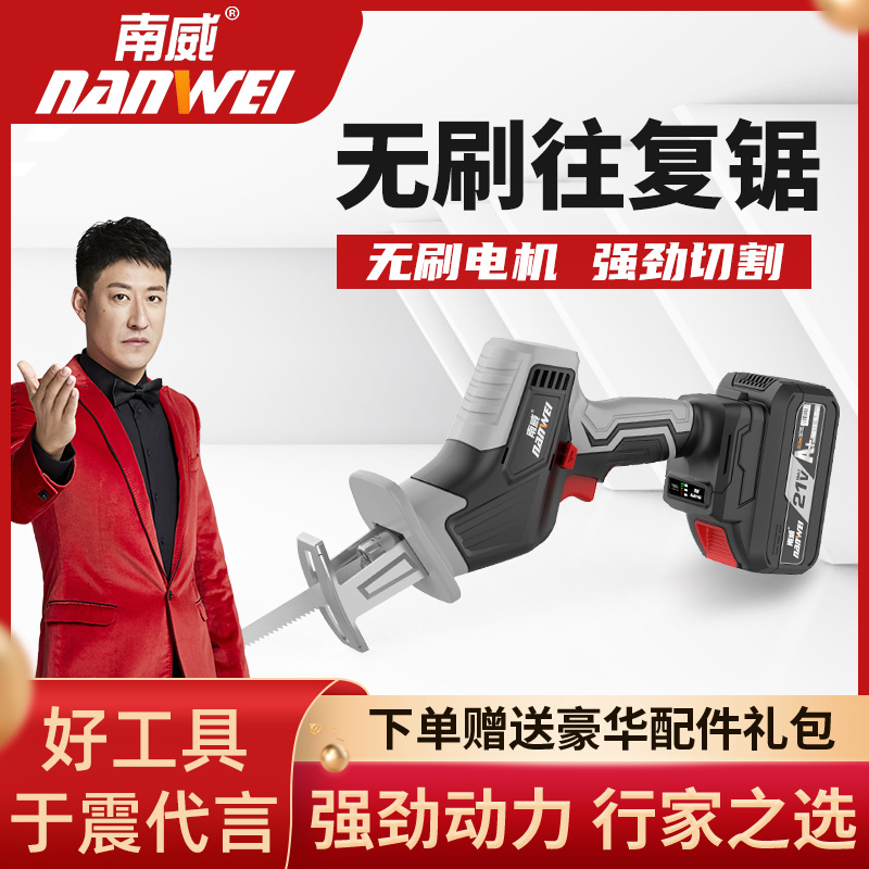 南威馬刀據無刷充電式往復鋸