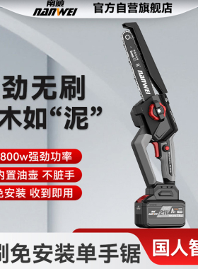 南威6寸8寸电链锯充电式户外锂电锯家用小型手持锯柴手电锯伐木锯