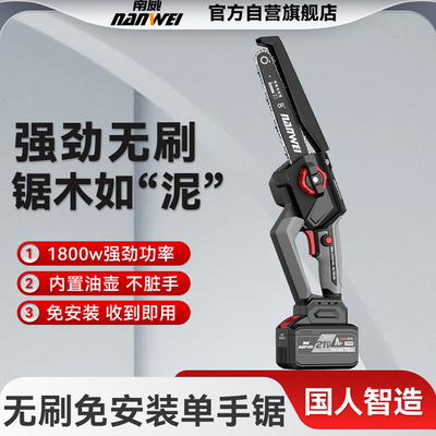 南威免安装自动加油无刷电链锯