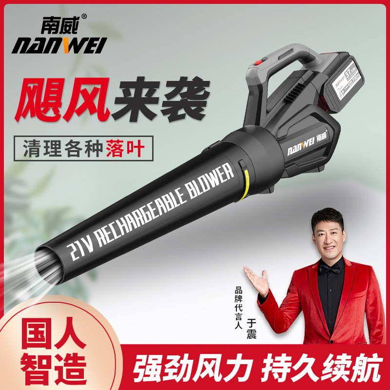 南威吹风机充电暴风机大功率工业用吹灰户外吹落叶吹雪锂电鼓风机