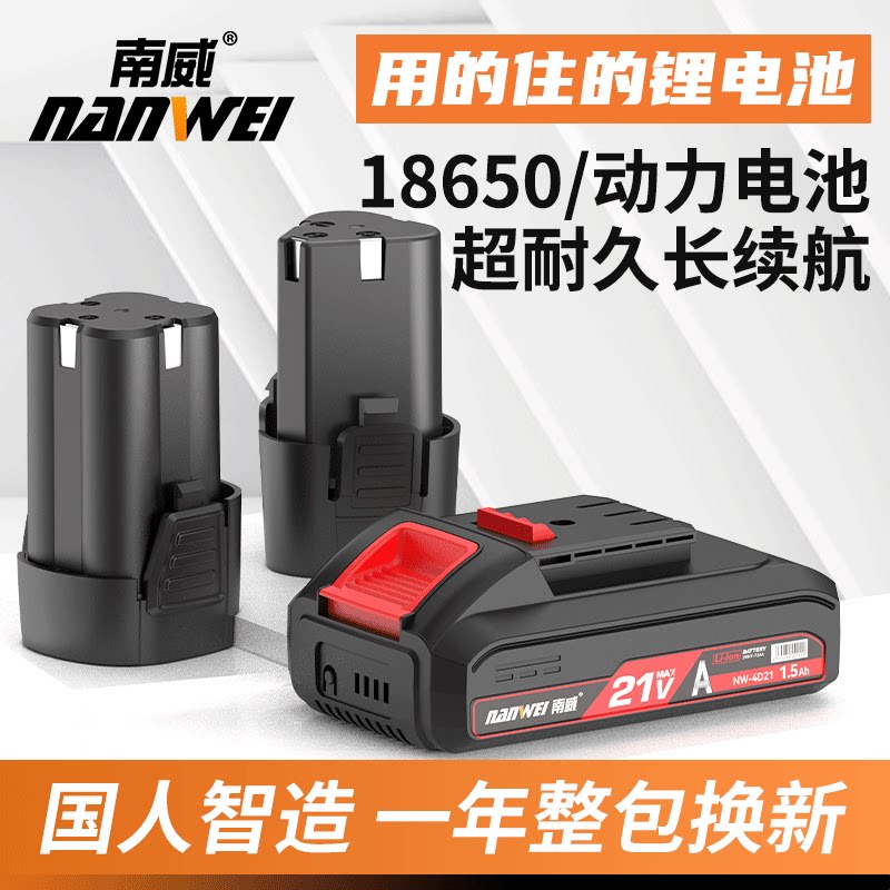 南威工具原装正品锂电池图片