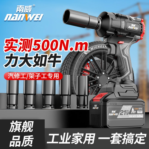南威品牌大扭力电动扳手