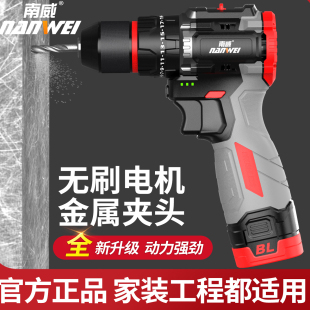 南威无刷小钢炮锂电电钻家用手电钻电动螺丝刀金属夹头充电冲击钻