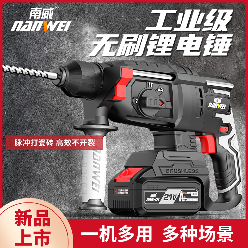 南威新品带电子脉冲功能锂电锤