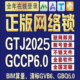 2025广⁣联达正版 网络锁GTJ2025计价6.0安装 钢筋土建算量加密狗等