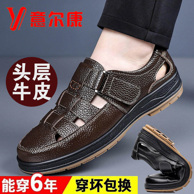 意尔康皮凉鞋男中老年夏季透气镂空洞洞鞋包头真皮休闲爸爸皮鞋男