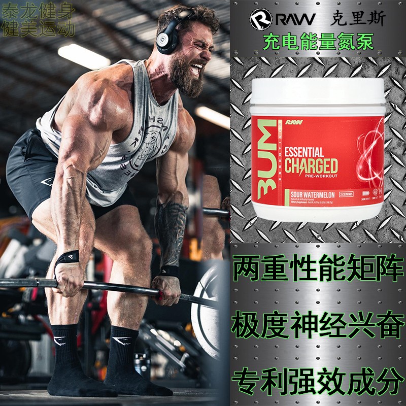 RAW/克里斯高咖啡因充电能量氮泵