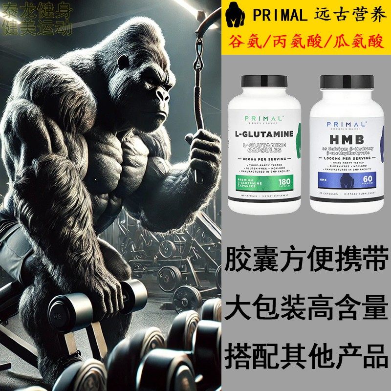 PrePrimal/远古营养谷氨酰胺胶囊