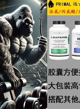 PREPRIMAL ON BCAA支链氨基酸粉胶囊谷氨酰胺丙瓜氨酸乳清蛋白粉