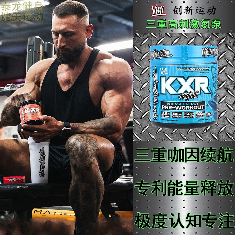 VMI/创新运动三重高刺激氮泵