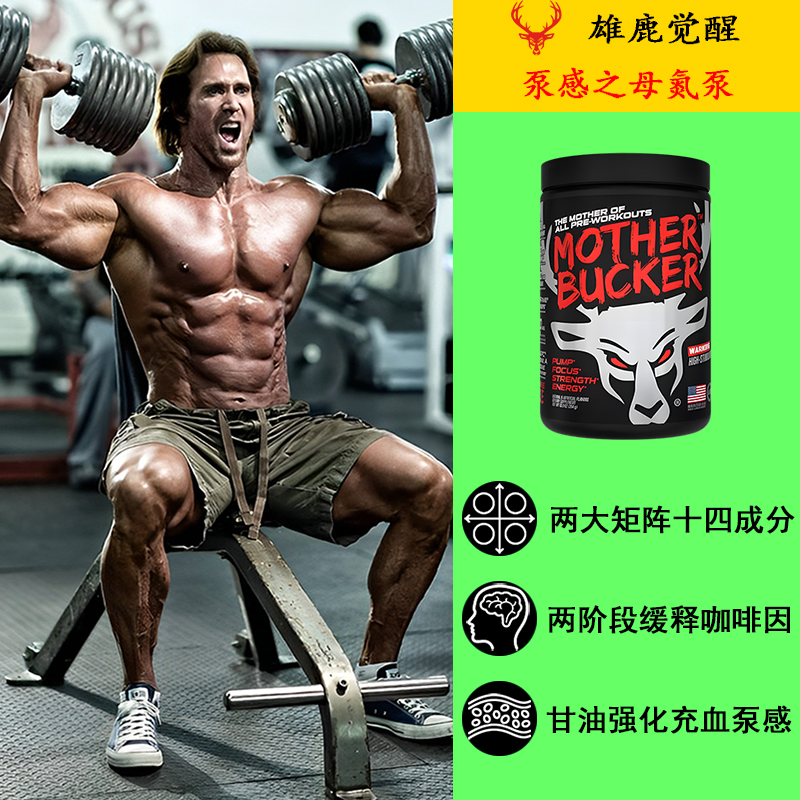 Buckedup/雄鹿觉醒泵感之母氮泵