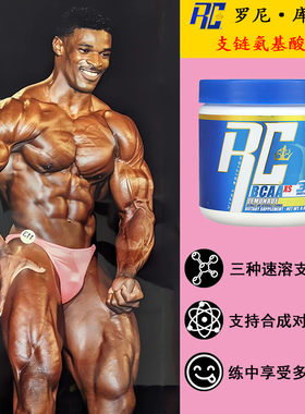 RONNIE BCAA罗尼库尔曼EAA必需支链氨基酸粉氮泵健身增肌酸XTEND