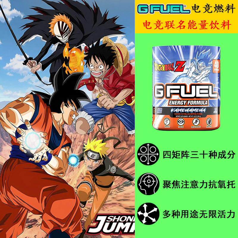 美国新秀GFUEL电竞能量饮料