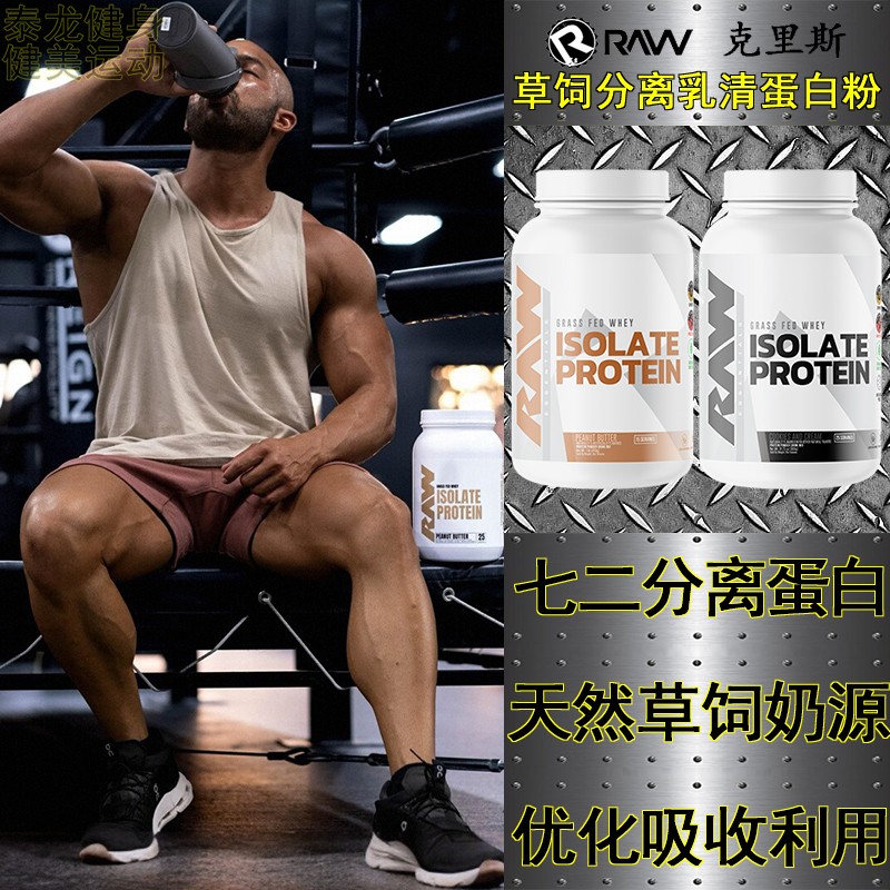 RAW/克里斯草饲分离乳清蛋白粉
