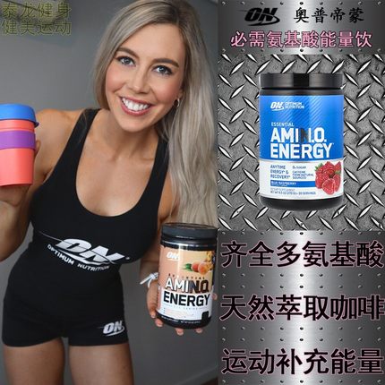 ON奥普帝蒙AMINO必需支链氨基酸粉BCAA电解质能量饮EAA补剂XTEND