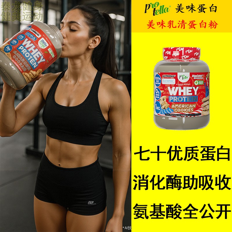 Protella/美味蛋白乳清蛋白粉