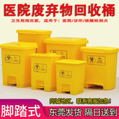 医疗废物脚踩垃圾桶黄色医院诊所用加厚大号医用脚踏式 污物桶带盖
