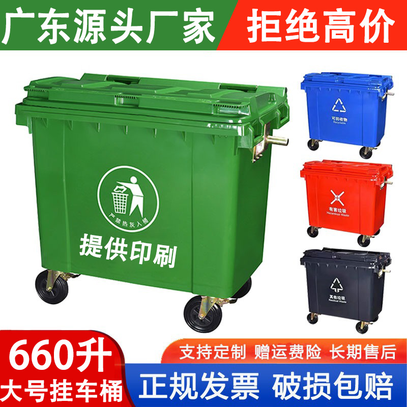 绿源触摸加厚660L特大号环卫桶